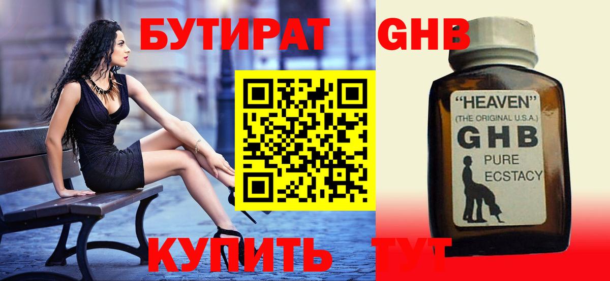 БУТИРАТ Butirat  Бутират  Сызрань  Вход с VPN 