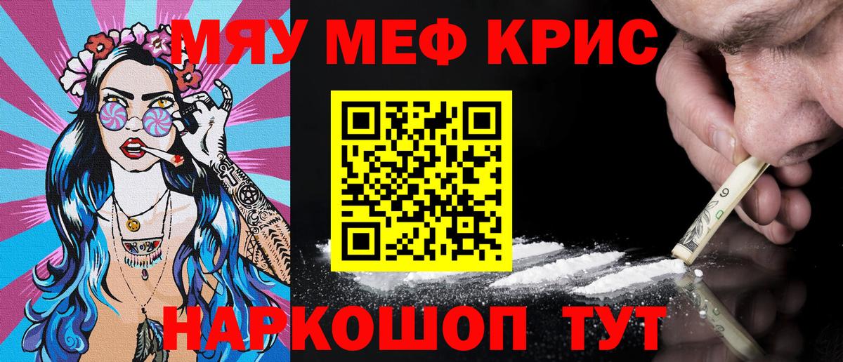 Меф мяу мяу мука Сызрань