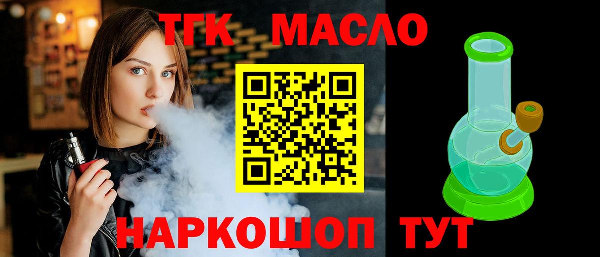 Сызрань  Дистиллят ТГК вейп с тгк  Вход с VPN  ТГК вейп 